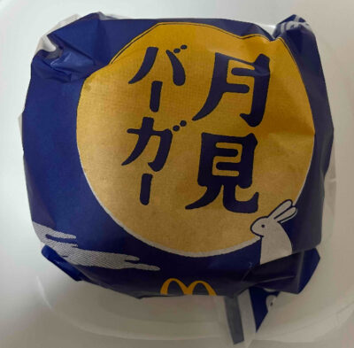 マクドナルド月見バーガー2025 8年ぶりのリニューアル 食べた感想